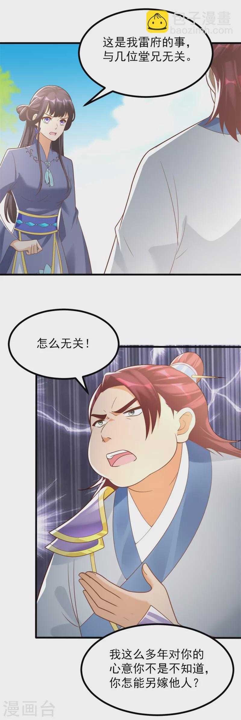 🍲至尊重生 第185话 雷震空 第11页