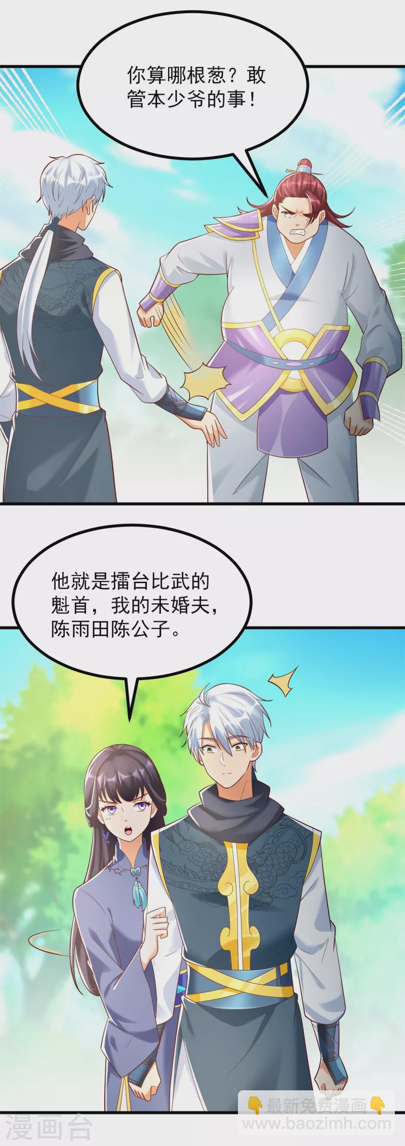 🍲至尊重生 第185话 雷震空 第14页
