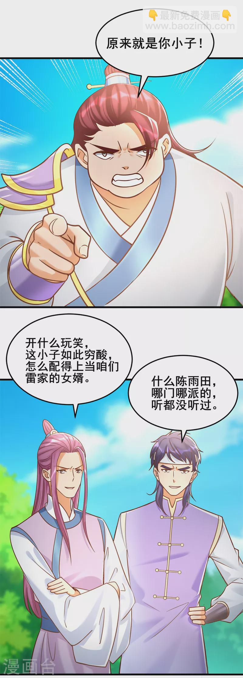 🍲至尊重生 第185话 雷震空 第15页