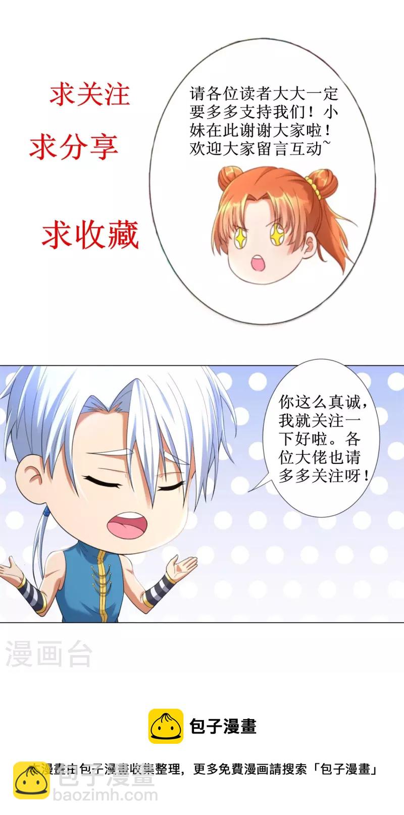 🍲至尊重生 第185话 雷震空 第18页