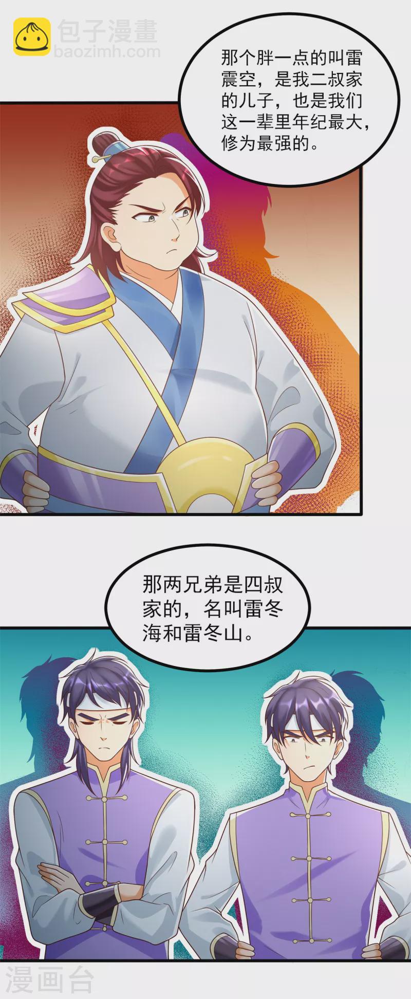 🍲至尊重生 第185话 雷震空 第6页