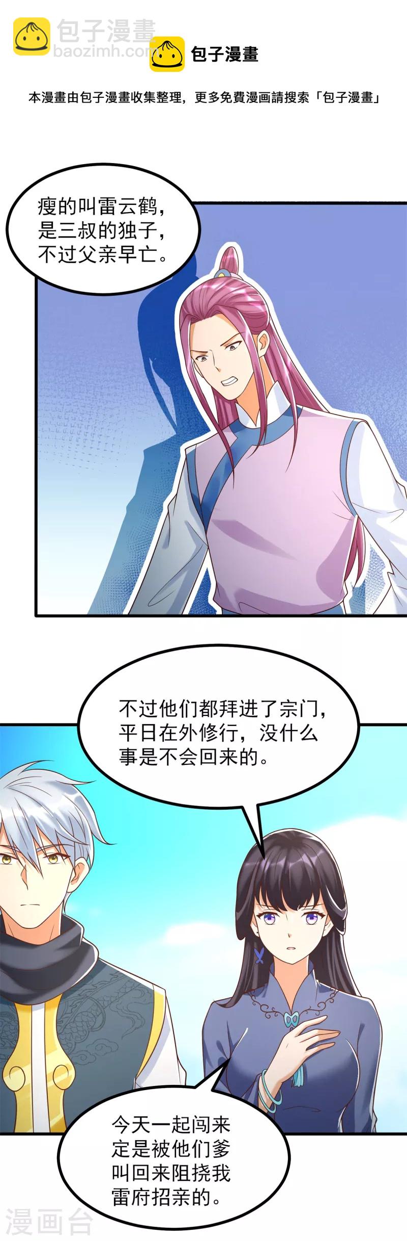 🍲至尊重生 第185话 雷震空 第7页