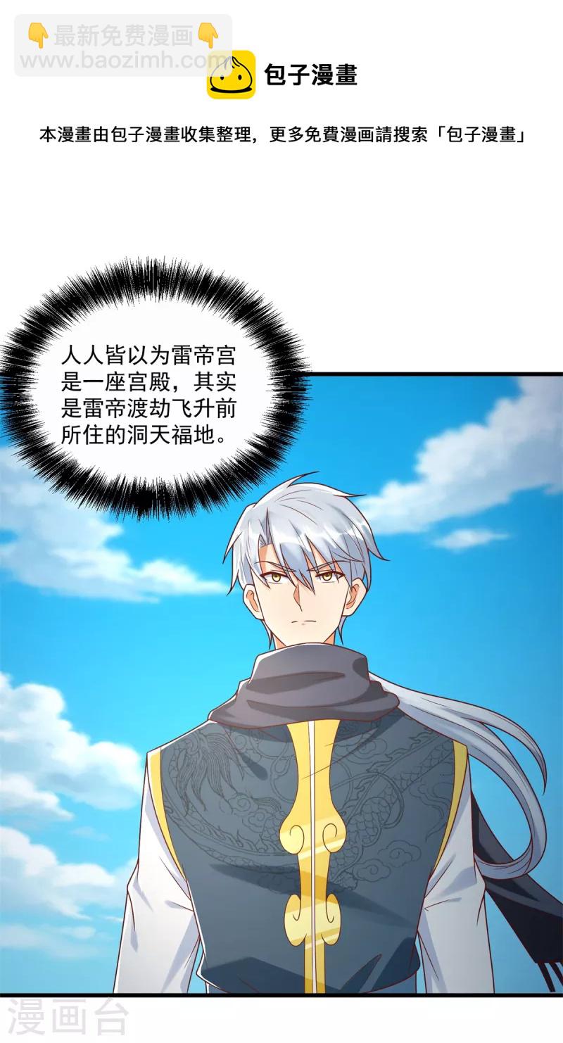 🍲至尊重生 第189话 黄雀在后 第12页