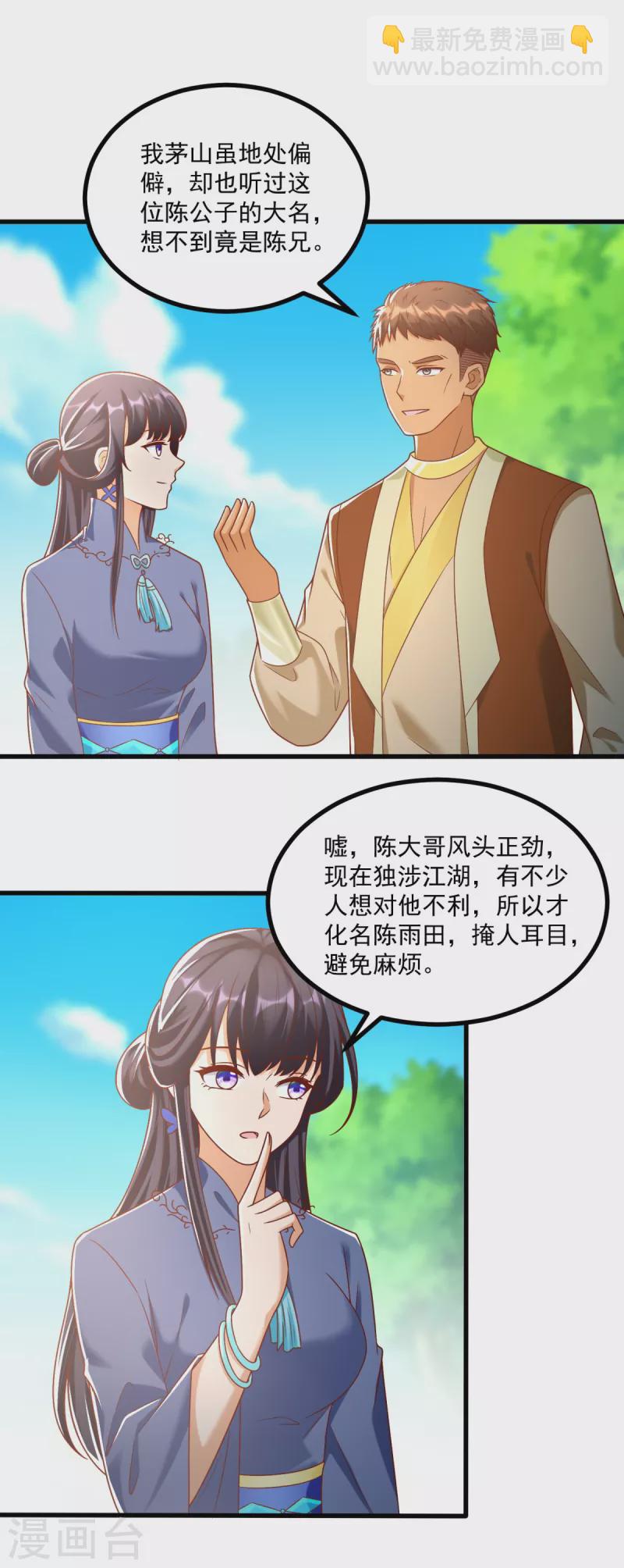 🍲至尊重生 第189话 黄雀在后 第2页