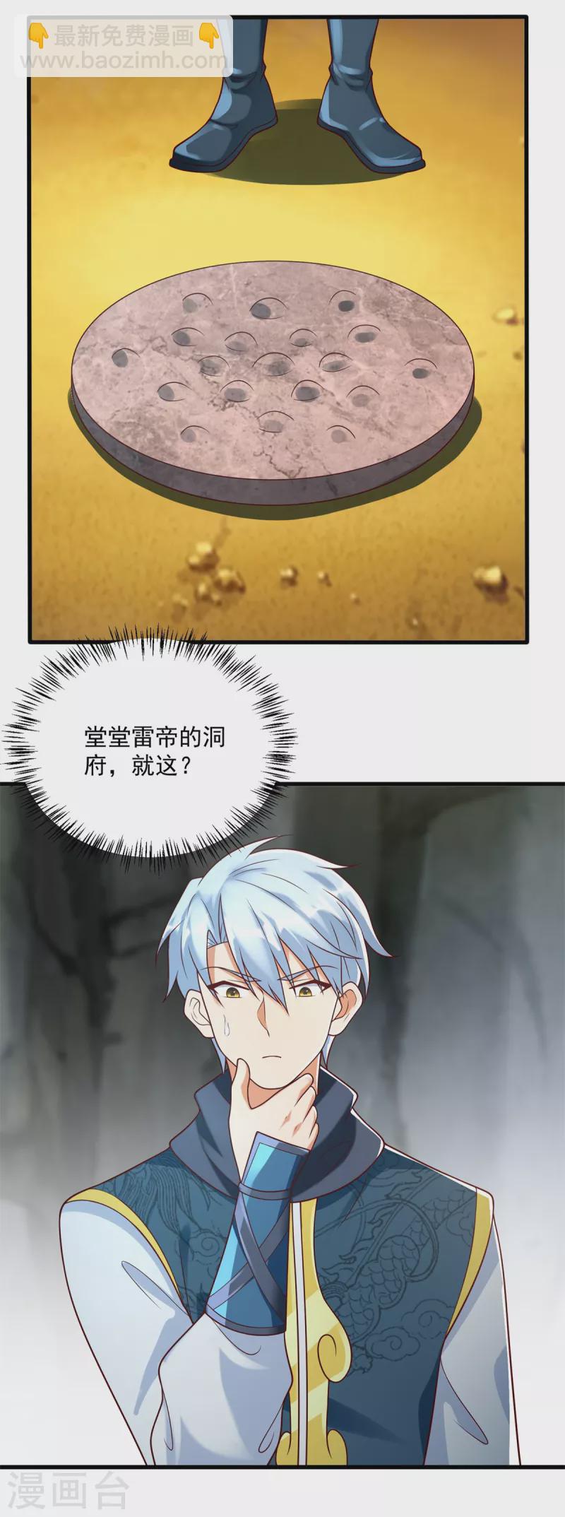 🍲至尊重生 第189话 黄雀在后 第21页