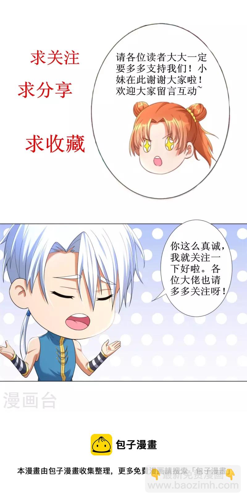 🍲至尊重生 第189话 黄雀在后 第22页