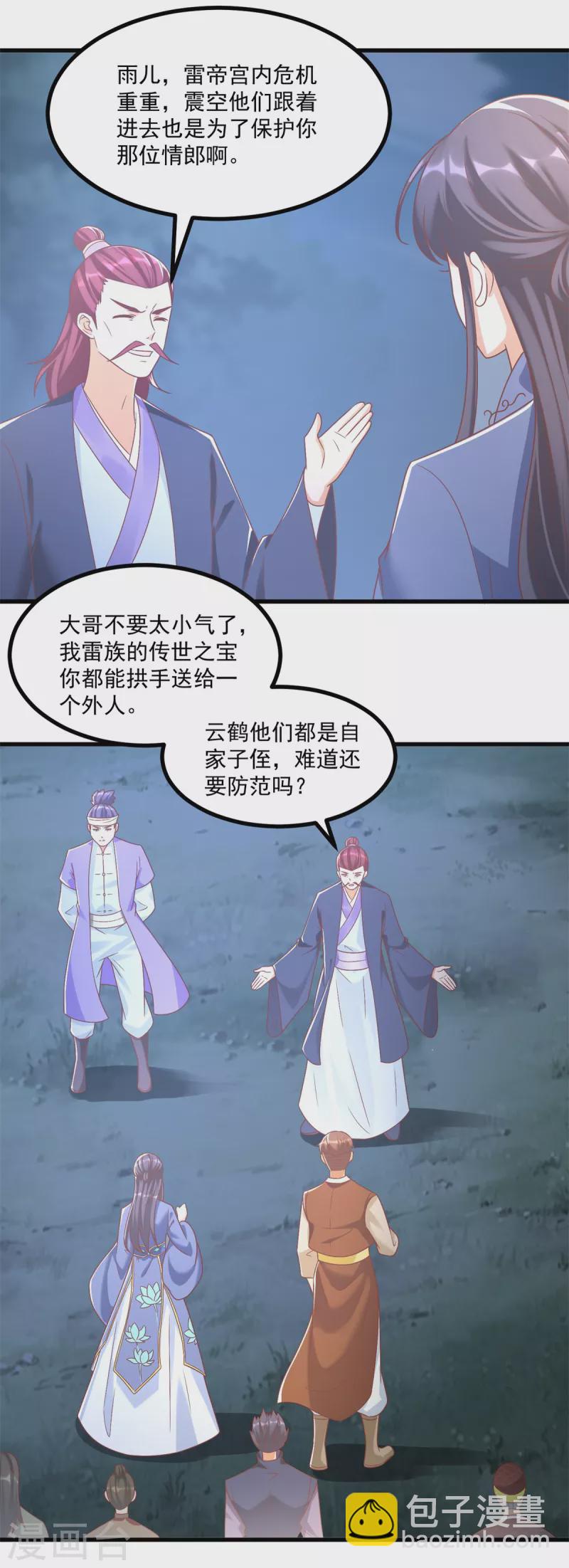 🍲至尊重生 第189话 黄雀在后 第9页