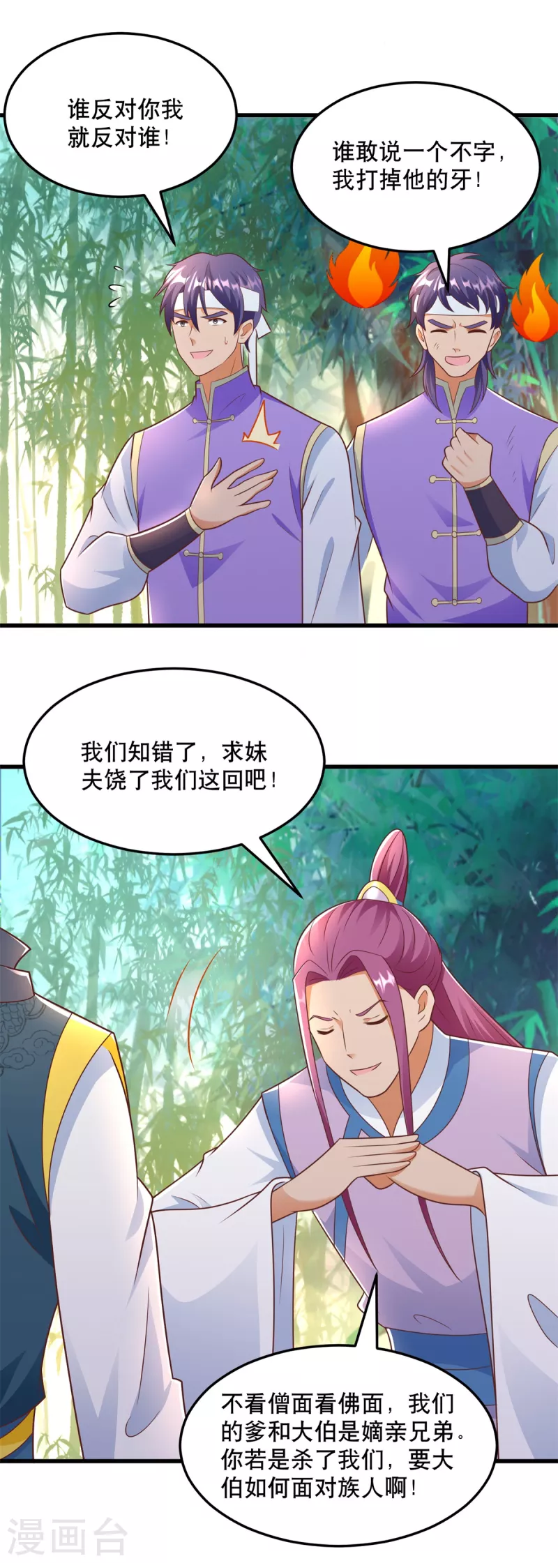 🍲至尊重生 第193话 变脸如翻书 第11页