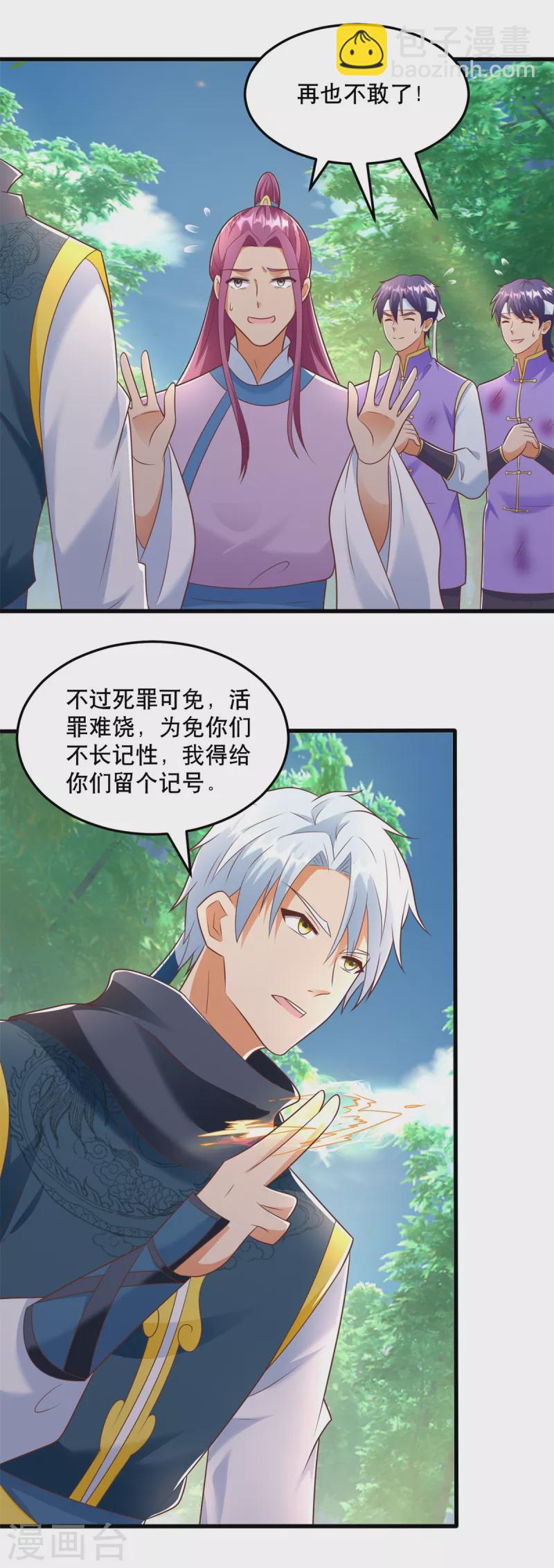 🍲至尊重生 第193话 变脸如翻书 第13页