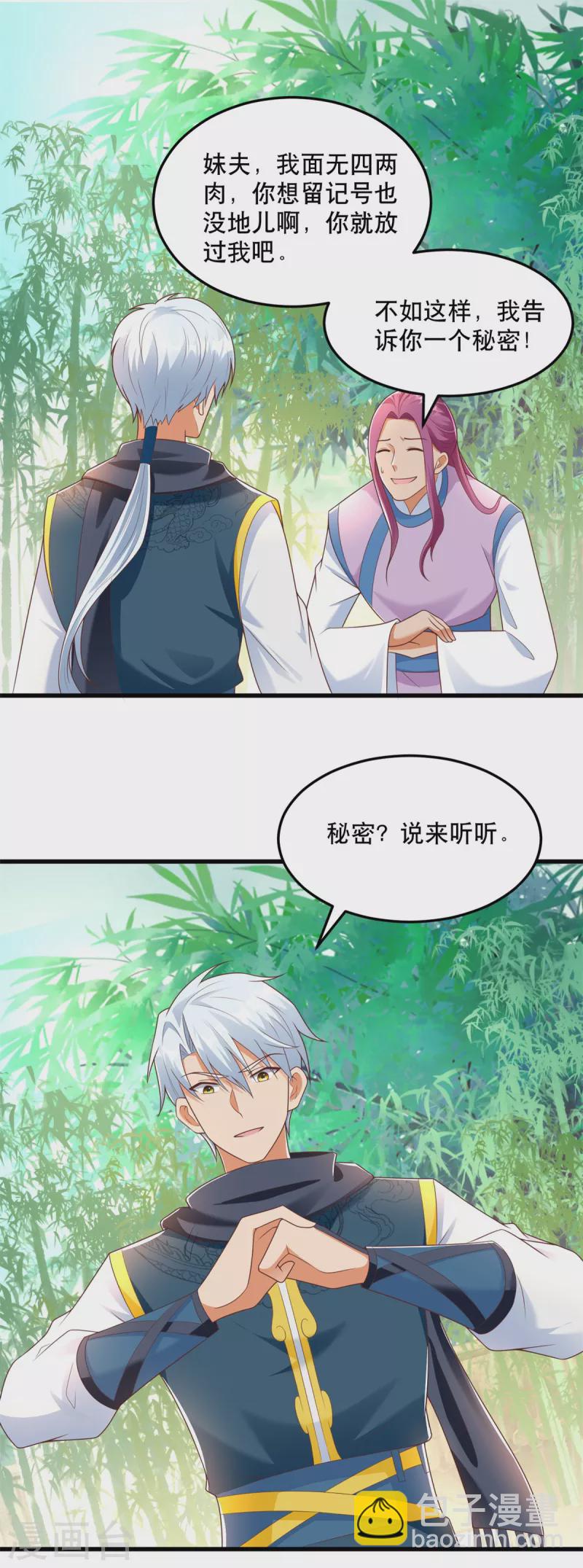 🍲至尊重生 第193话 变脸如翻书 第16页