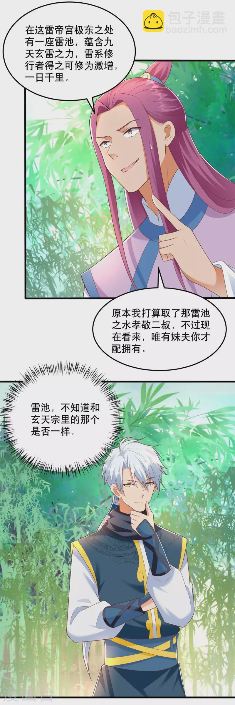🍲至尊重生 第193话 变脸如翻书 第17页