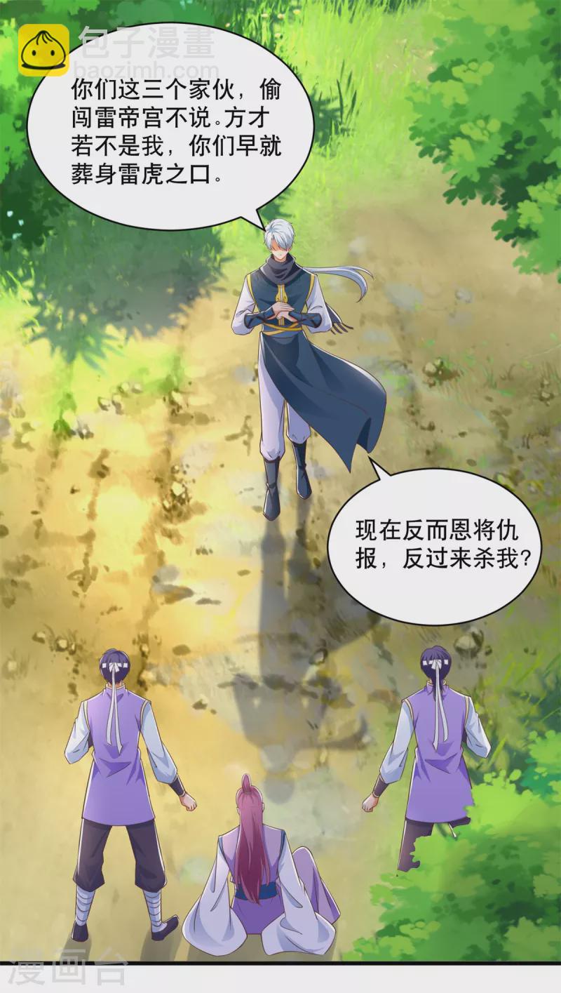 🍲至尊重生 第193话 变脸如翻书 第2页