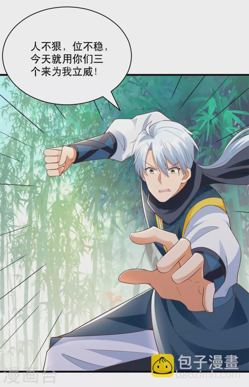🍲至尊重生 第193话 变脸如翻书 第4页