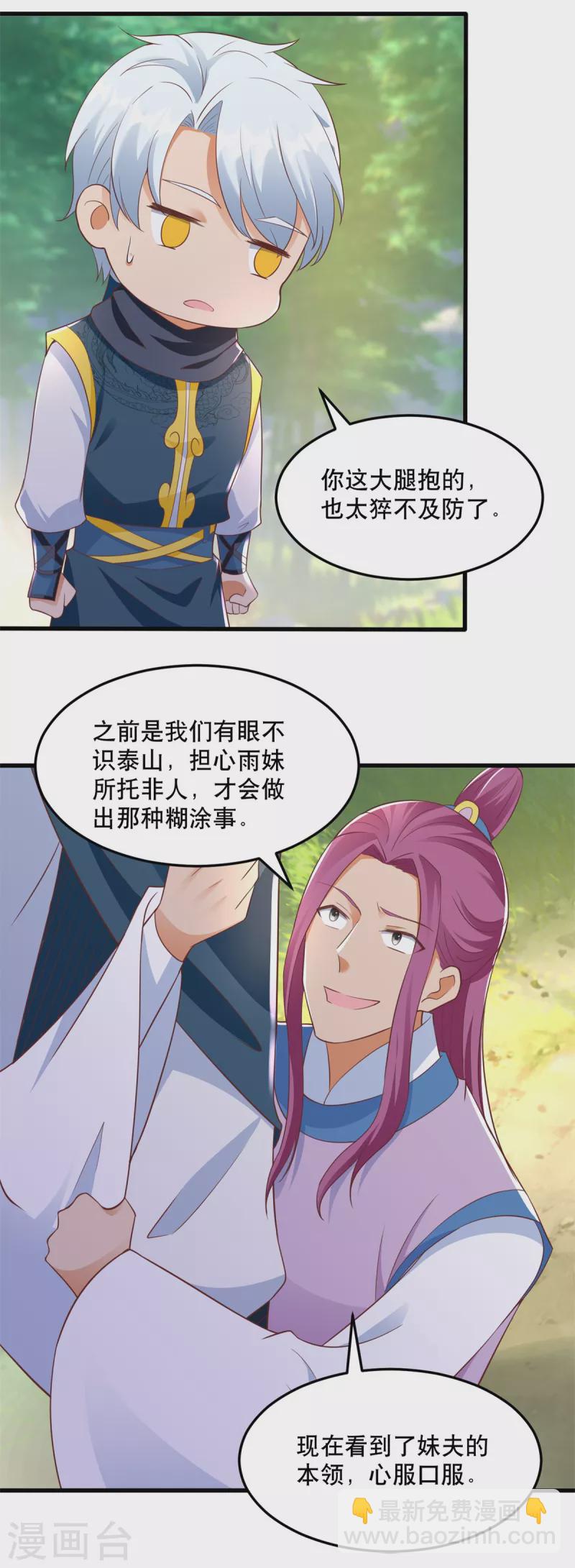 🍲至尊重生 第193话 变脸如翻书 第8页