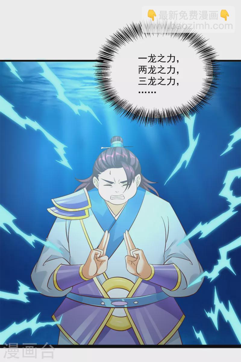 🍲至尊重生 第195话 九天玄雷池 第11页