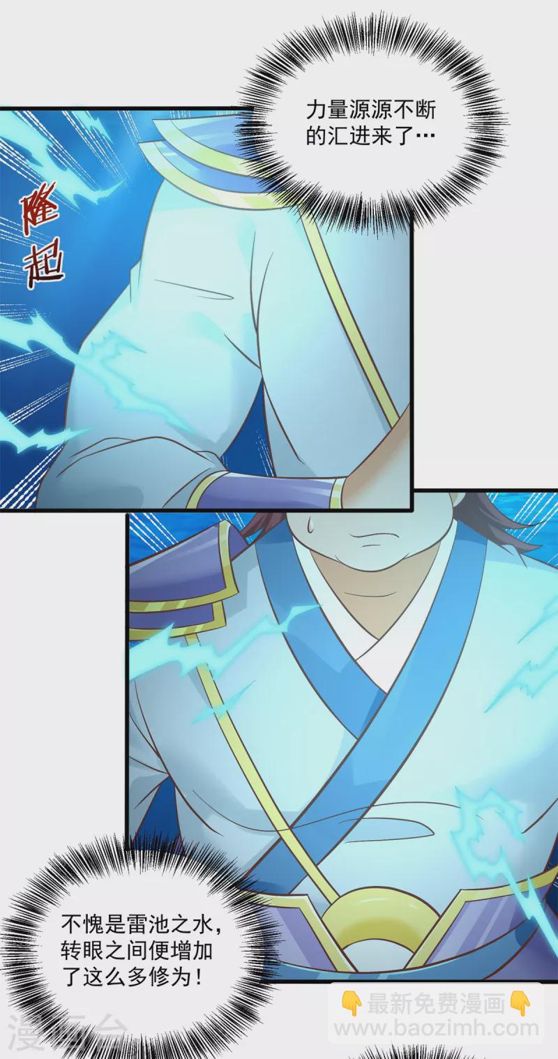 🍲至尊重生 第195话 九天玄雷池 第12页