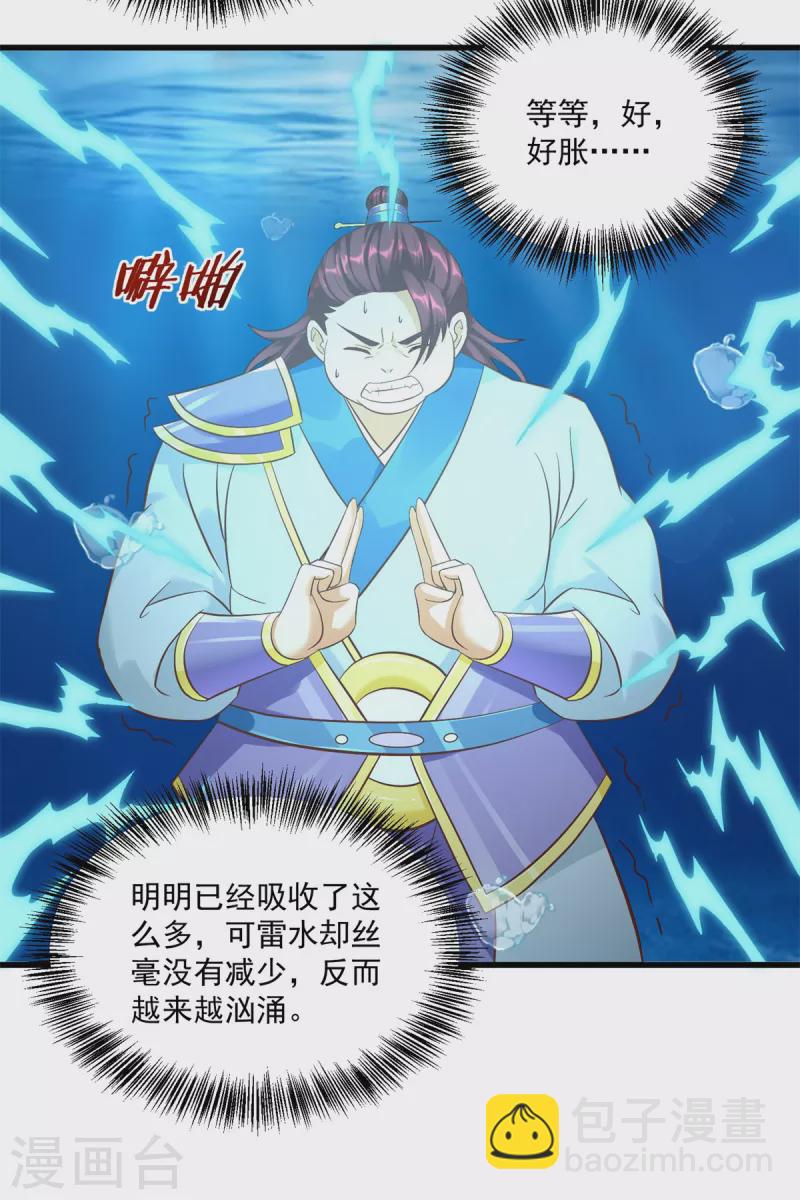 🍲至尊重生 第195话 九天玄雷池 第13页