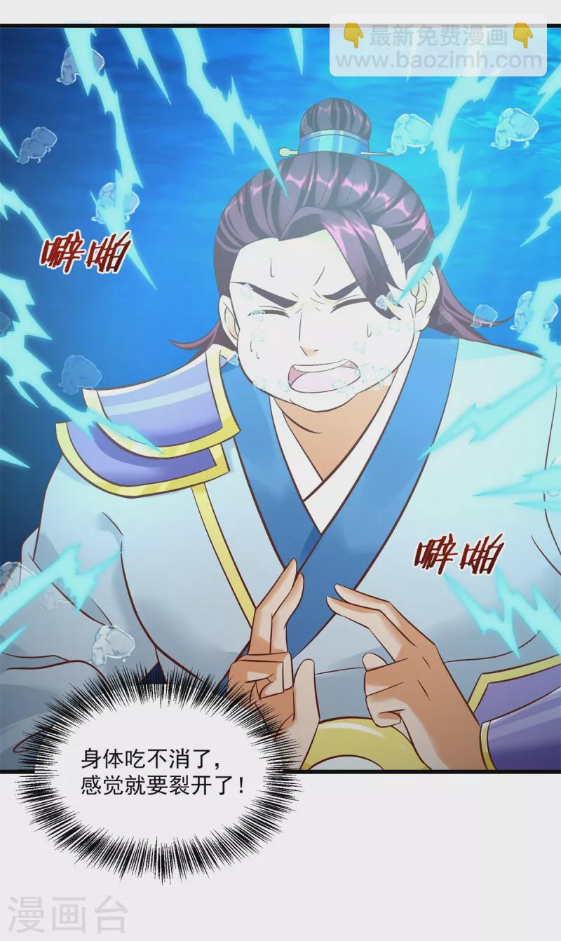 🍲至尊重生 第195话 九天玄雷池 第14页