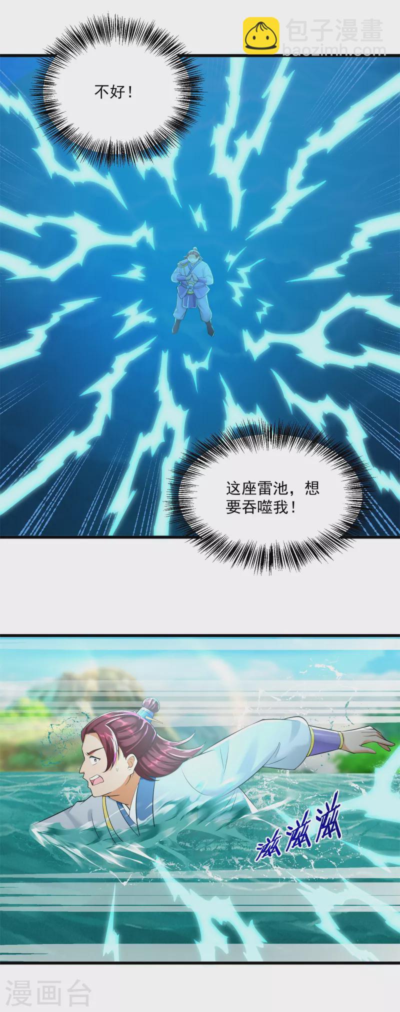 🍲至尊重生 第195话 九天玄雷池 第15页