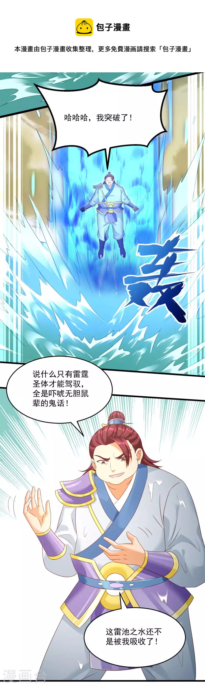 🍲至尊重生 第195话 九天玄雷池 第19页