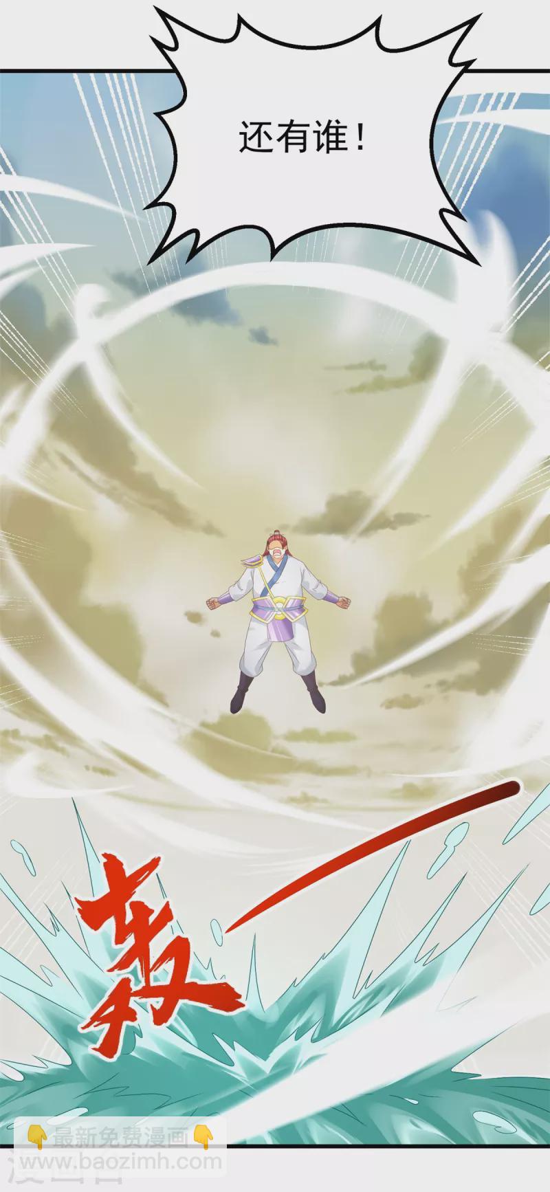 🍲至尊重生 第195话 九天玄雷池 第20页
