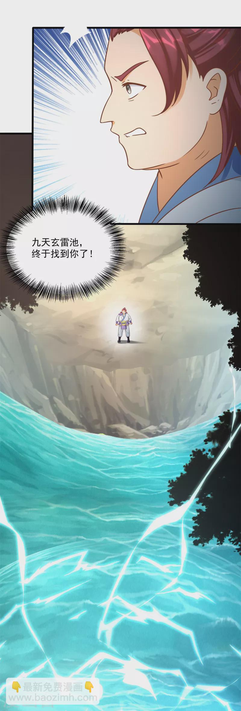 🍲至尊重生 第195话 九天玄雷池 第3页