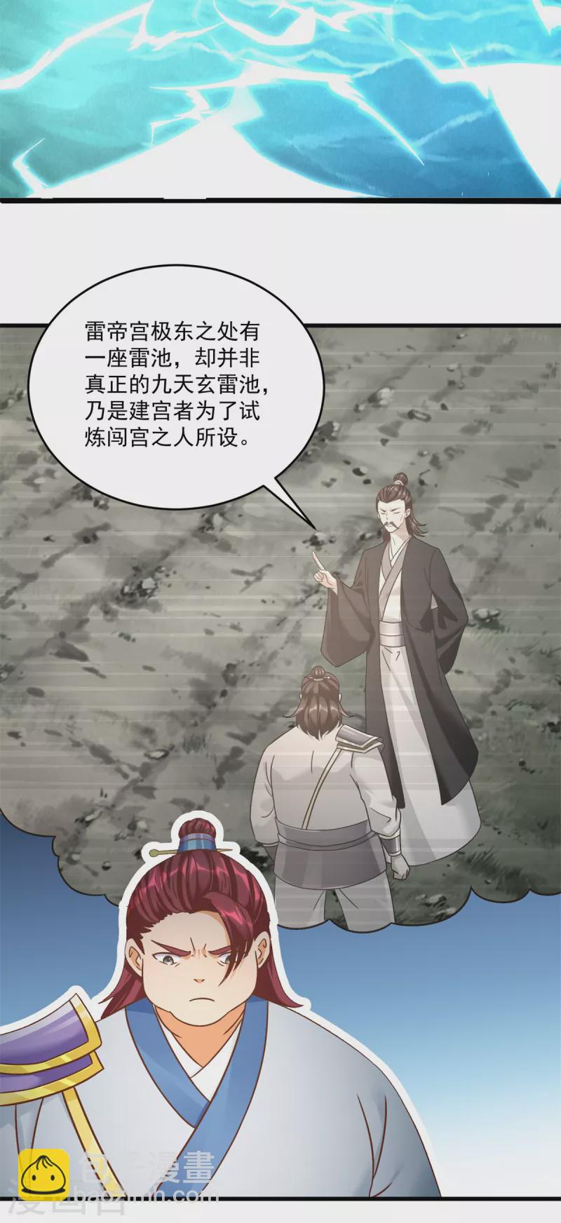 🍲至尊重生 第195话 九天玄雷池 第4页