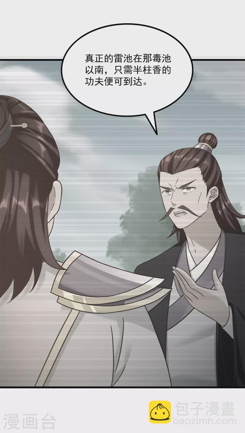 🍲至尊重生 第195话 九天玄雷池 第5页