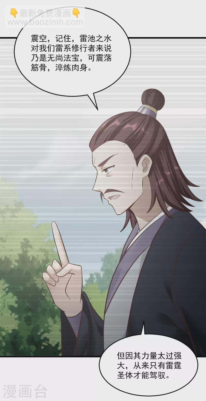 🍲至尊重生 第195话 九天玄雷池 第6页
