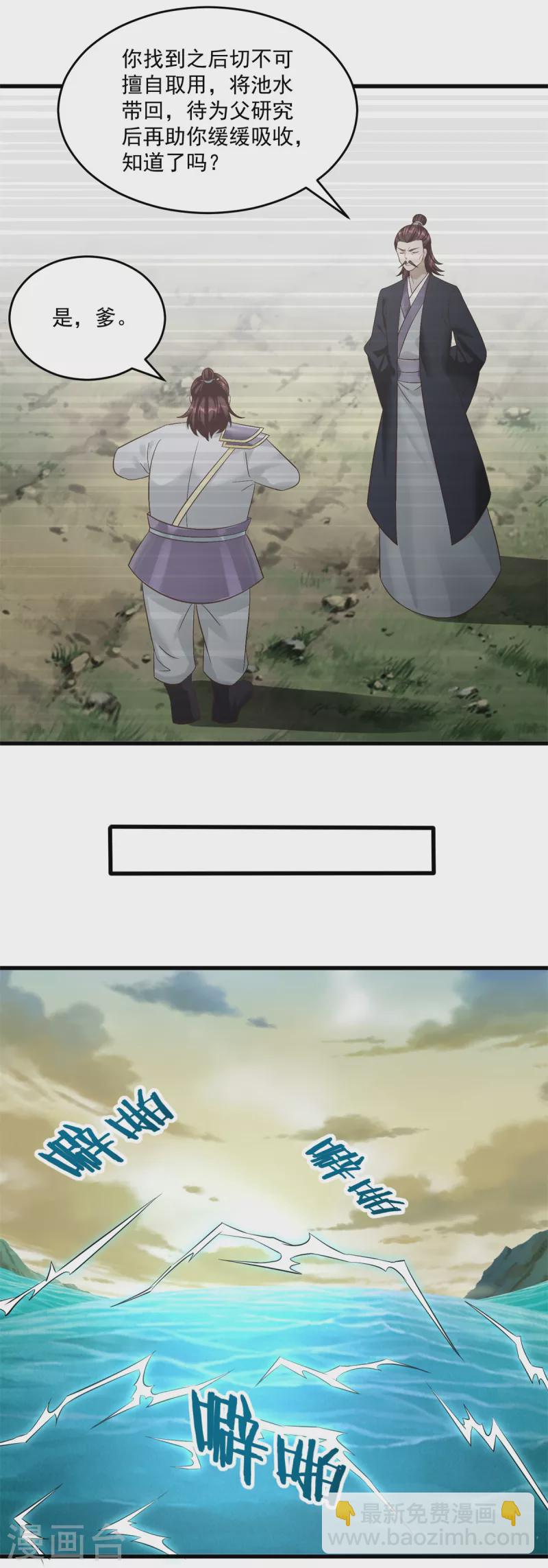 🍲至尊重生 第195话 九天玄雷池 第7页