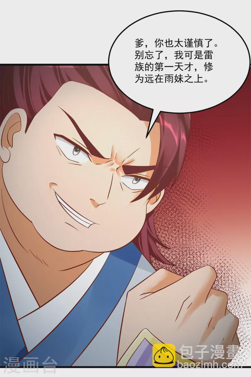 🍲至尊重生 第195话 九天玄雷池 第8页
