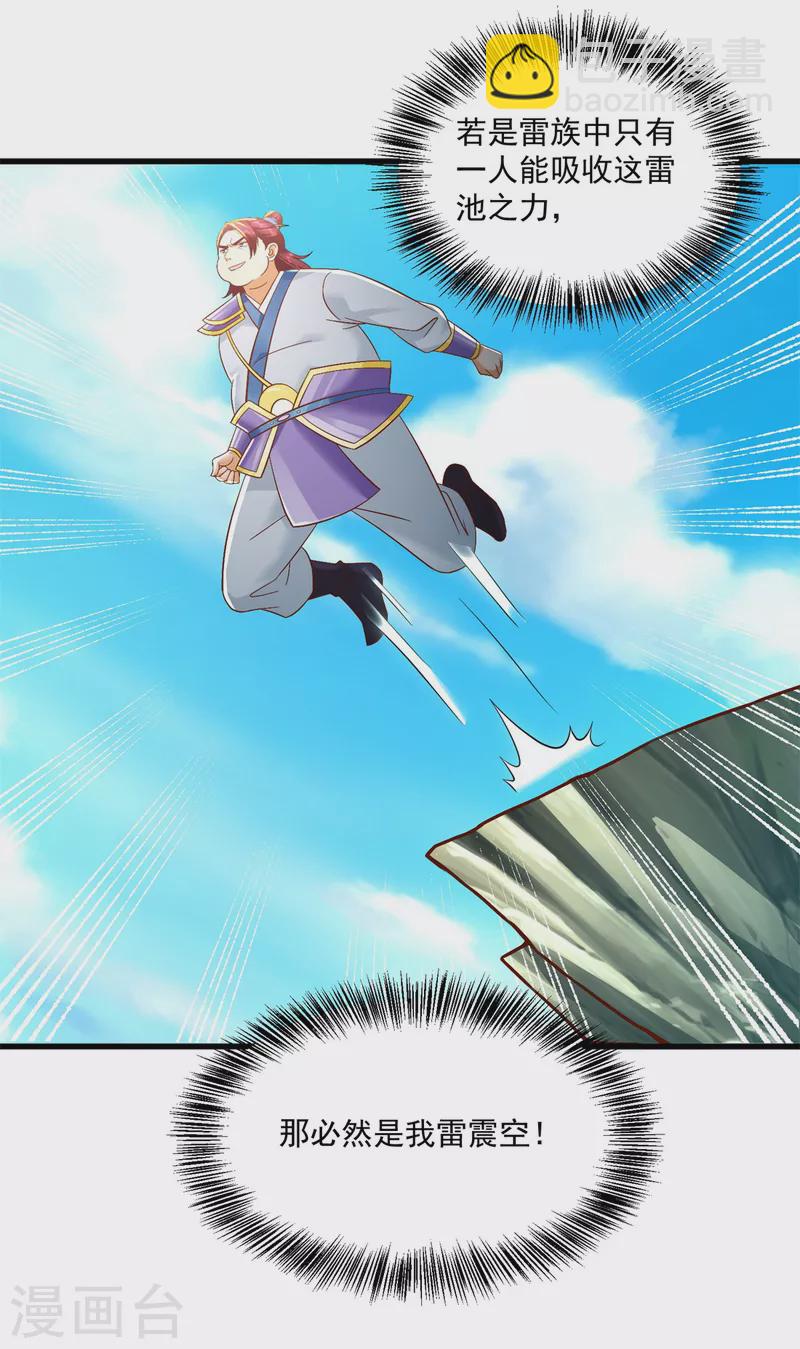 🍲至尊重生 第195话 九天玄雷池 第9页