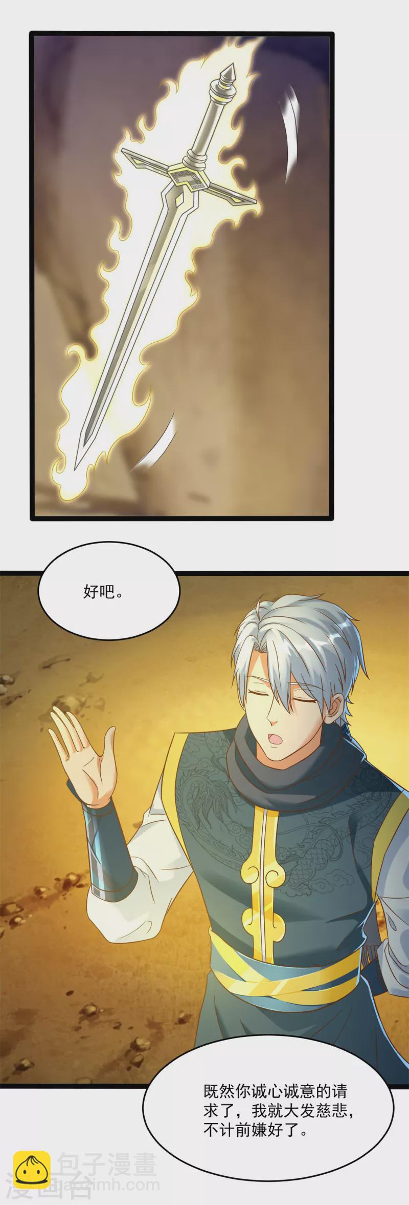 🍲至尊重生 第197话 天雷剑 第10页