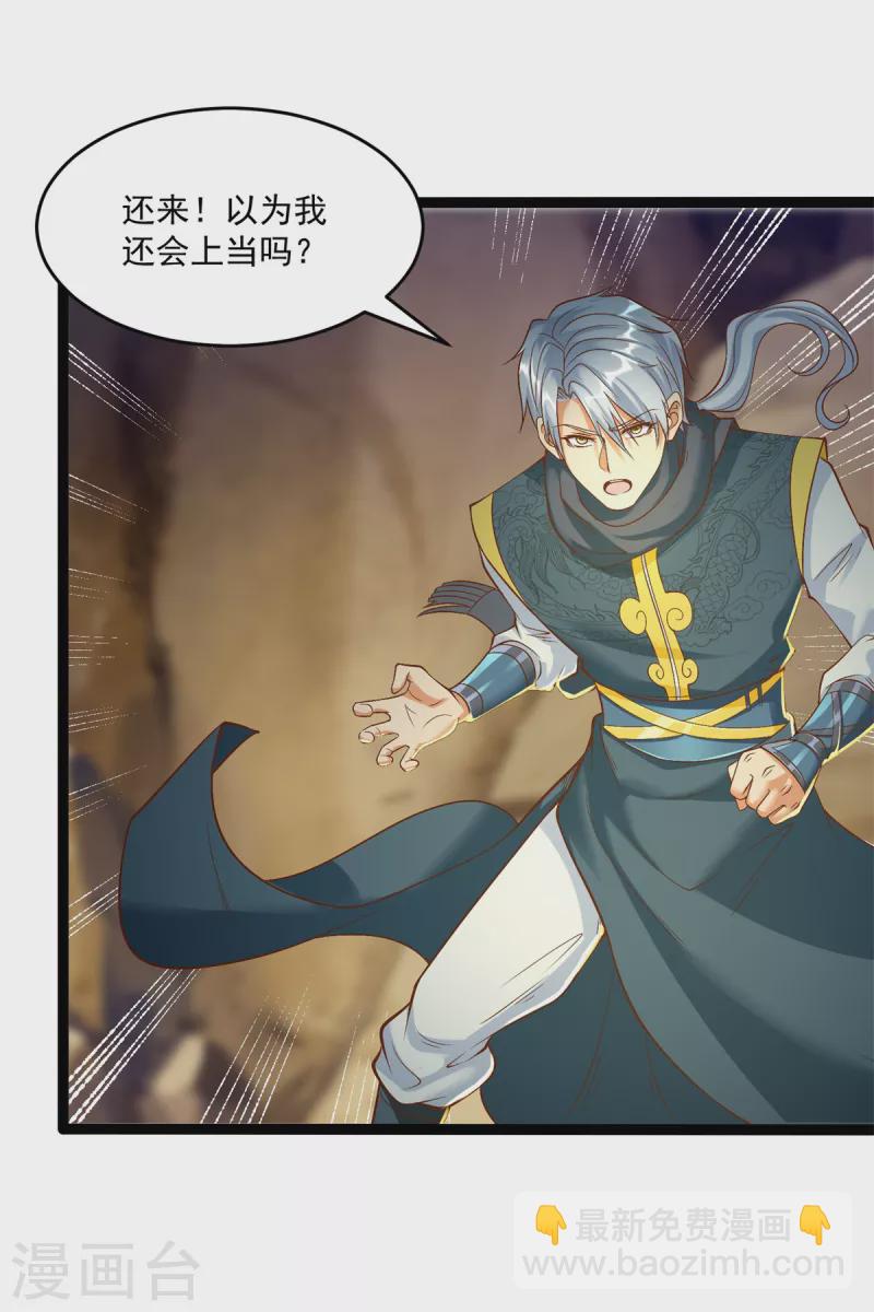 🍲至尊重生 第197话 天雷剑 第4页