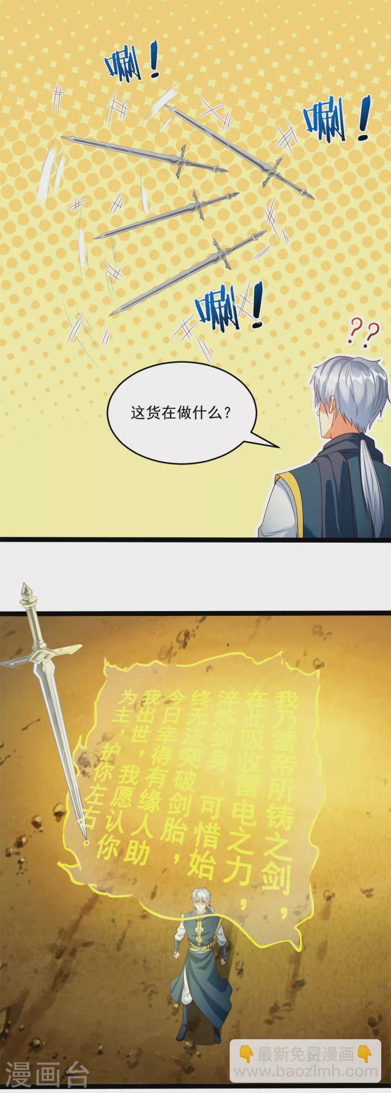 🍲至尊重生 第197话 天雷剑 第6页