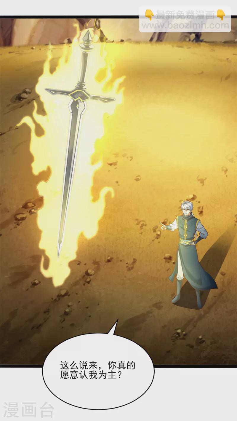 🍲至尊重生 第197话 天雷剑 第9页