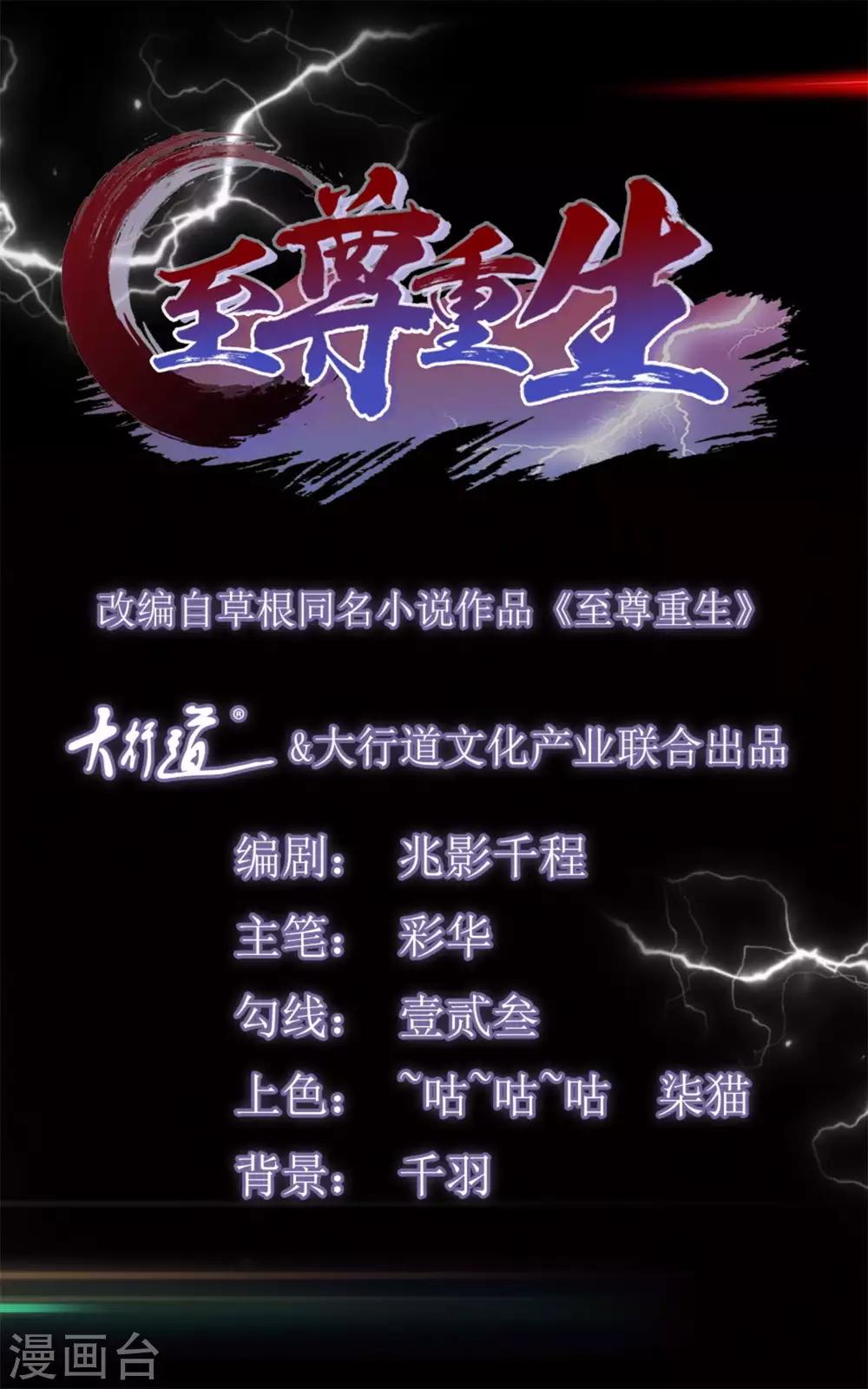 🍲至尊重生 第21话 异族大军，团灭 第1页