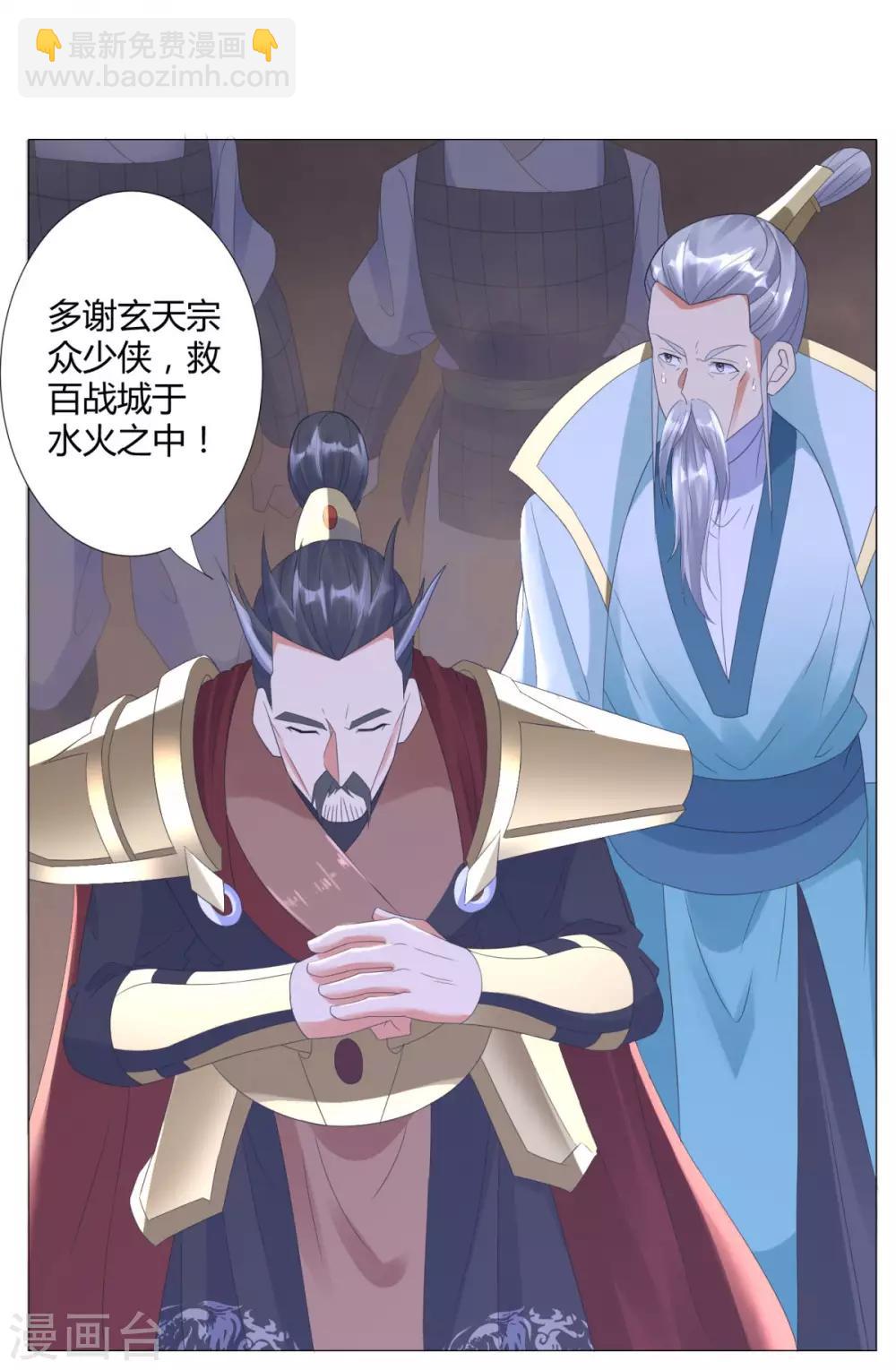 🍲至尊重生 第21话 异族大军，团灭 第18页