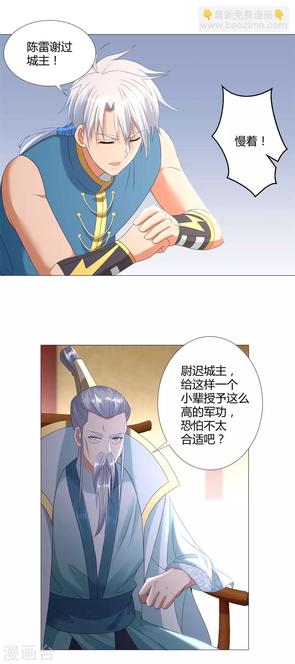 🍲至尊重生 第21话 异族大军，团灭 第25页