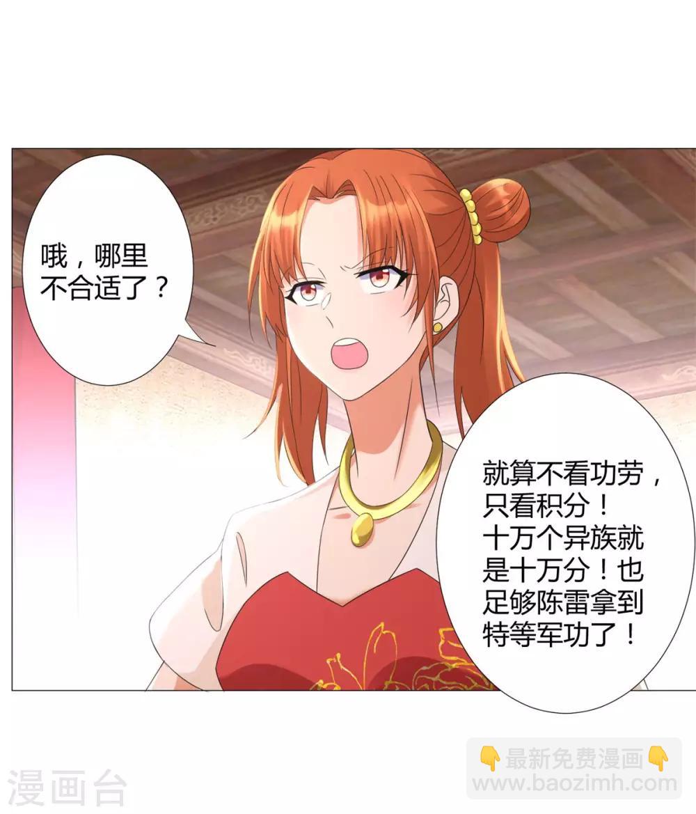 🍲至尊重生 第21话 异族大军，团灭 第26页