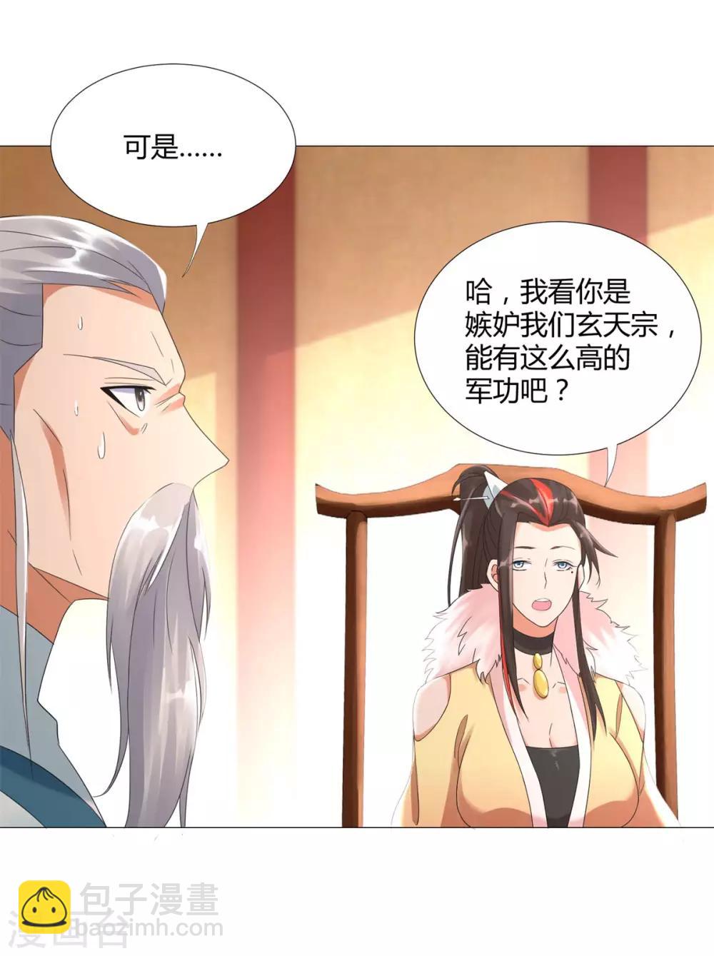 🍲至尊重生 第21话 异族大军，团灭 第29页