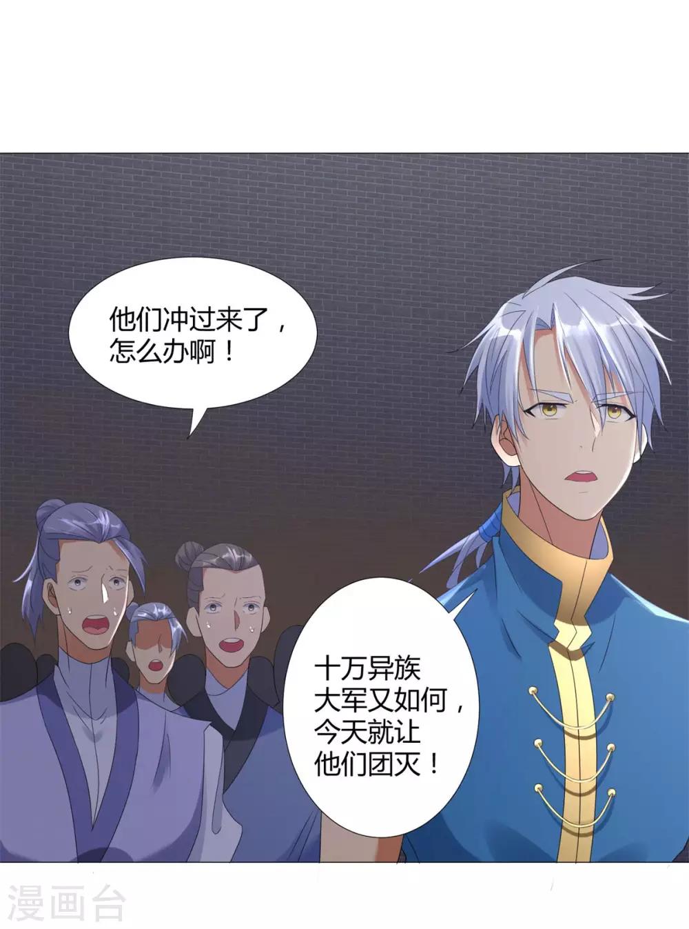 🍲至尊重生 第21话 异族大军，团灭 第8页