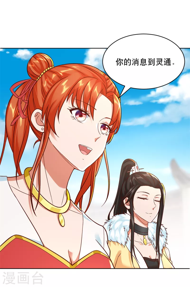 🍲至尊重生 第205话 再遇故人 第11页