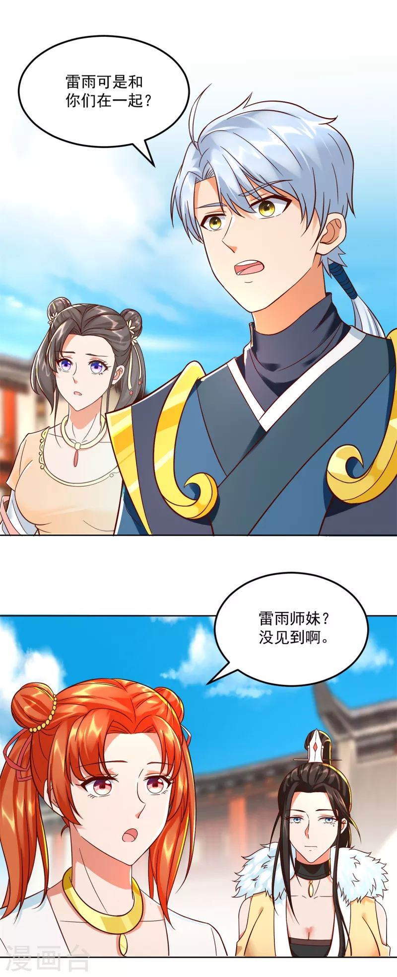 🍲至尊重生 第205话 再遇故人 第12页