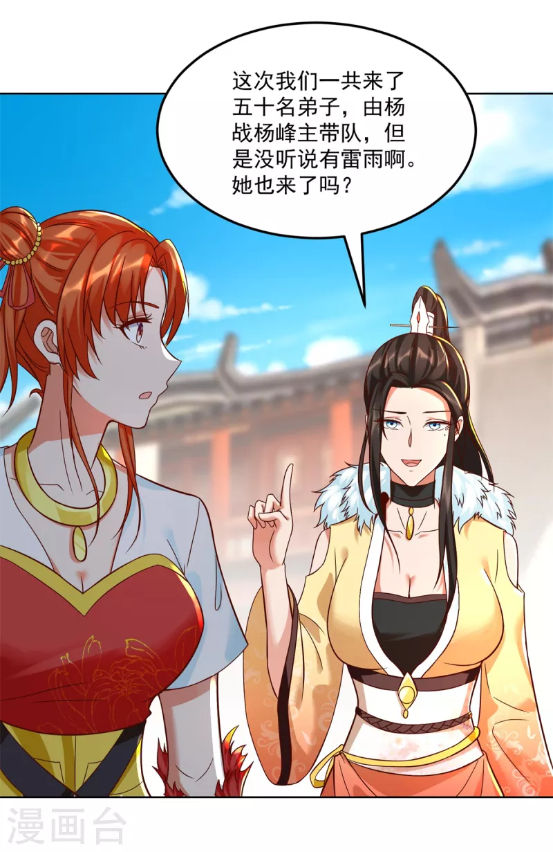 🍲至尊重生 第205话 再遇故人 第13页
