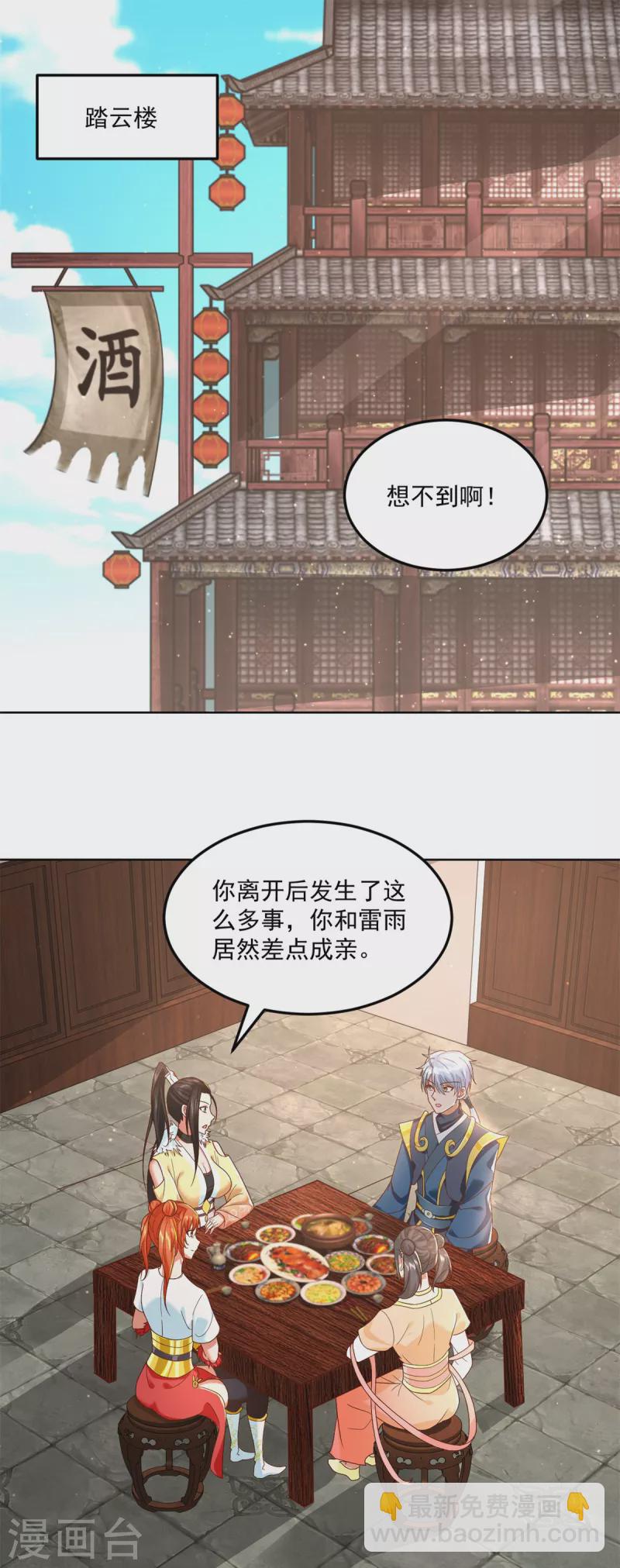 🍲至尊重生 第205话 再遇故人 第15页