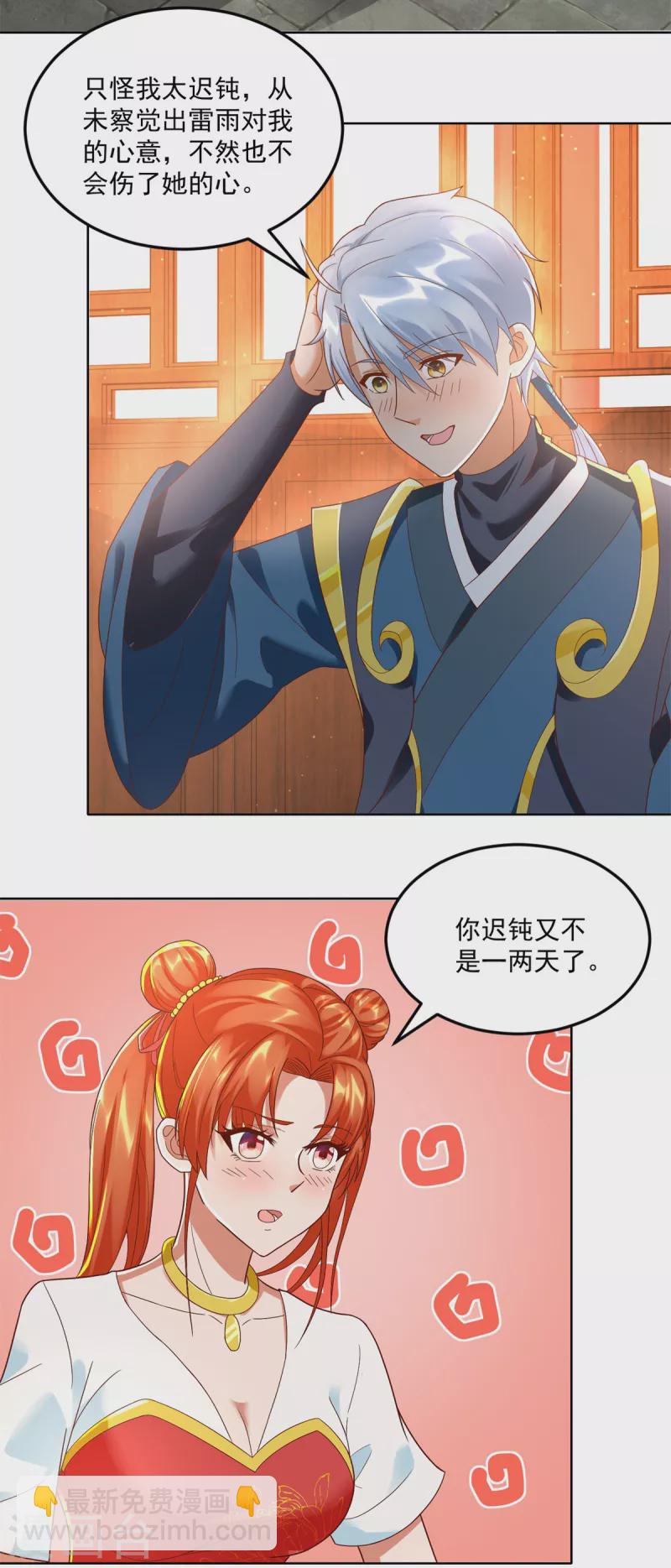 🍲至尊重生 第205话 再遇故人 第16页