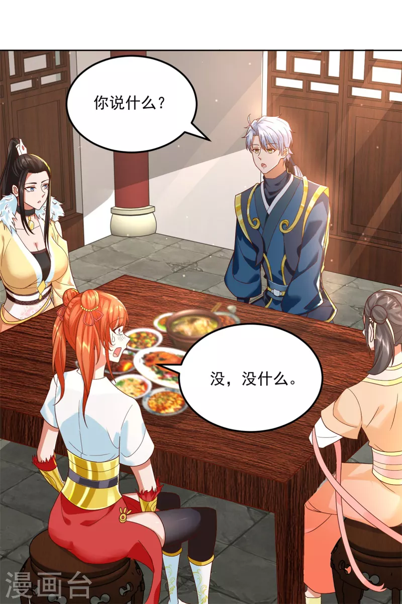 🍲至尊重生 第205话 再遇故人 第17页