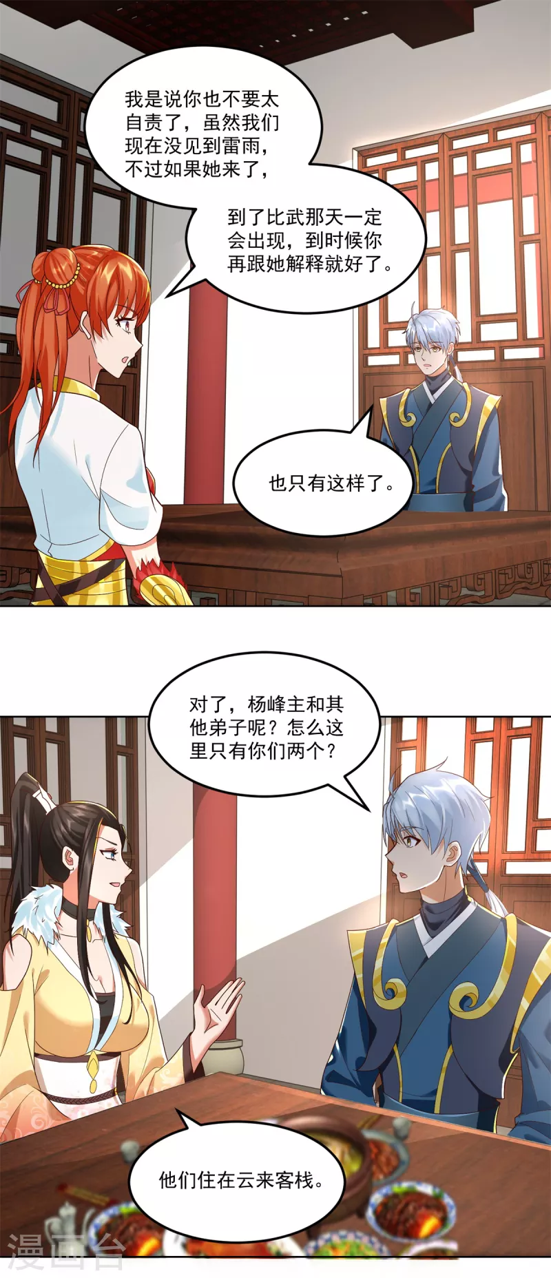 🍲至尊重生 第205话 再遇故人 第18页