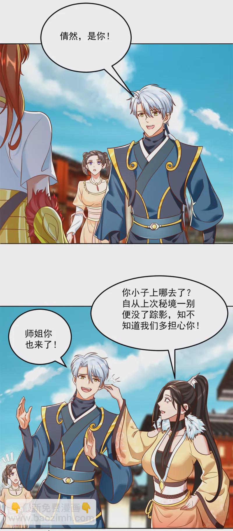 🍲至尊重生 第205话 再遇故人 第2页